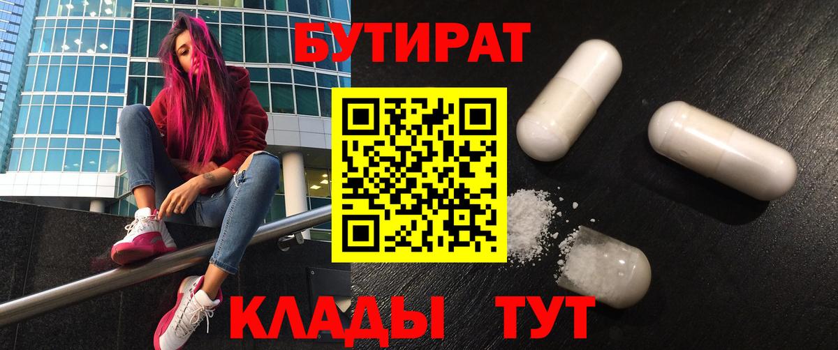 БУТИРАТ Butirat Кингисепп