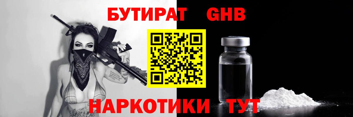 Кингисепп  БУТИРАТ  Вход с VPN  БУТИРАТ оксибутират 