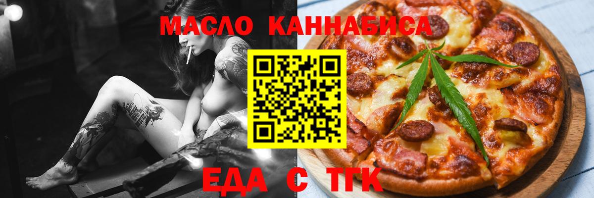 Еда ТГК марихуана  Вход с VPN  Кингисепп 