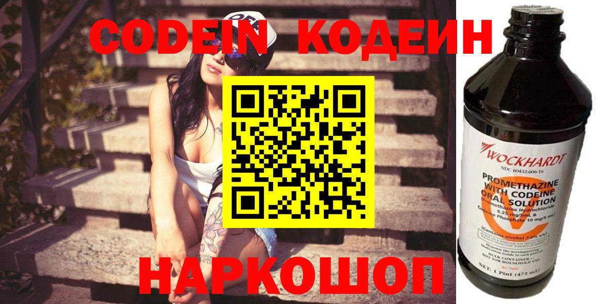 Codein напиток Lean (лин)  Вход с VPN  Кингисепп  Кодеиновый сироп Lean напиток Lean (лин) 